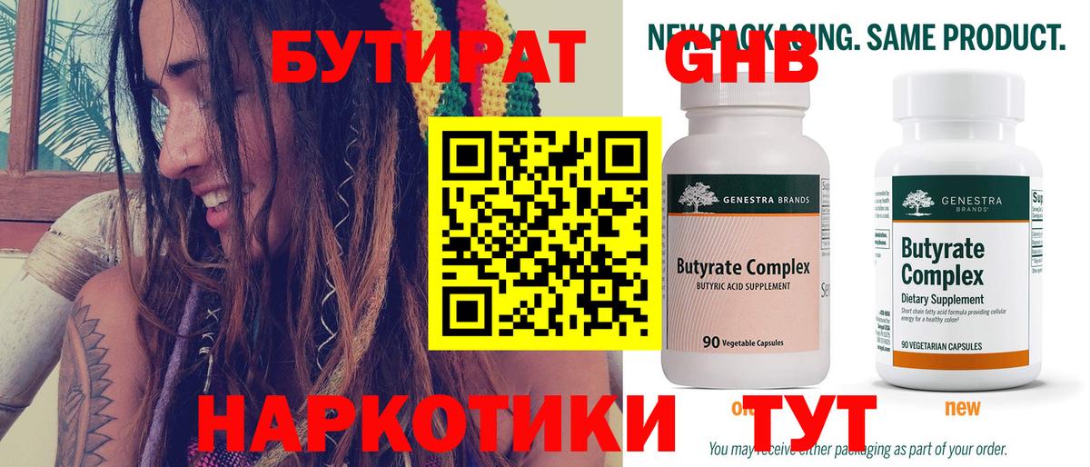 БУТИРАТ оксана Озёры