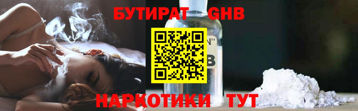 Озёры  БУТИРАТ оксибутират  Вход с VPN 