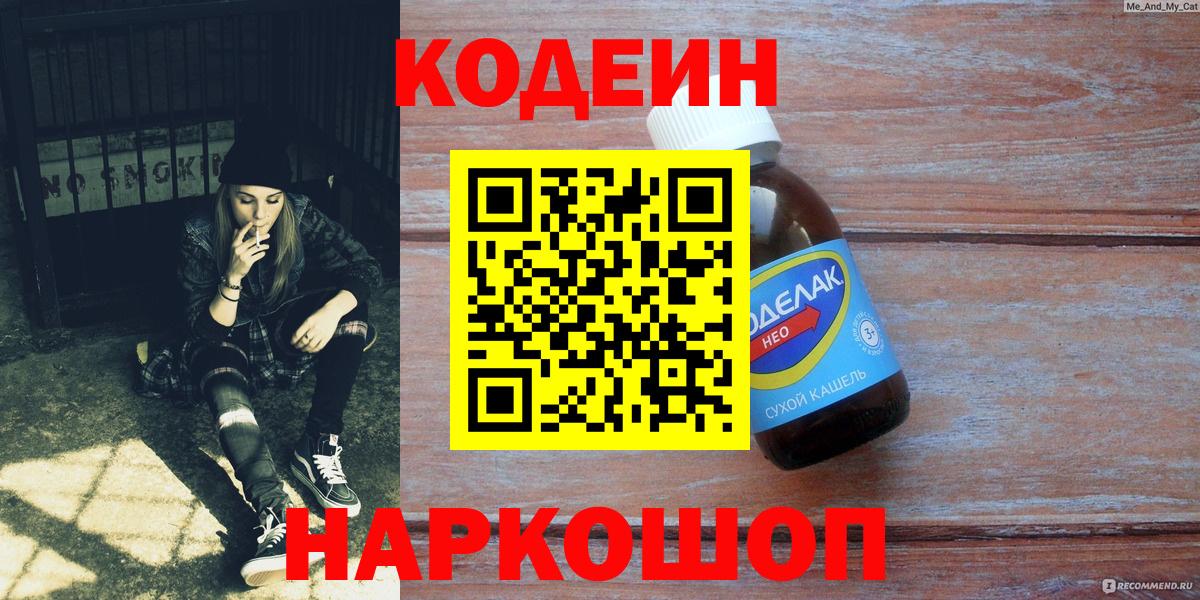 Кодеин напиток Lean (лин) Озёры