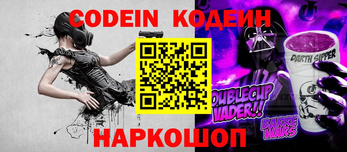 Кодеиновый сироп Lean Purple Drank  Вход с VPN  Кодеиновый сироп Lean Purple Drank  Озёры 