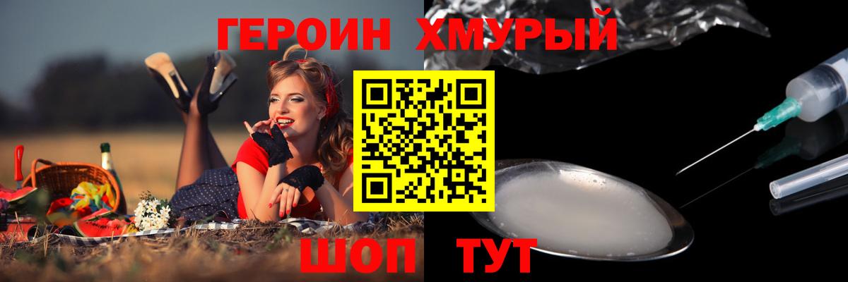 ГЕРОИН белый Озёры
